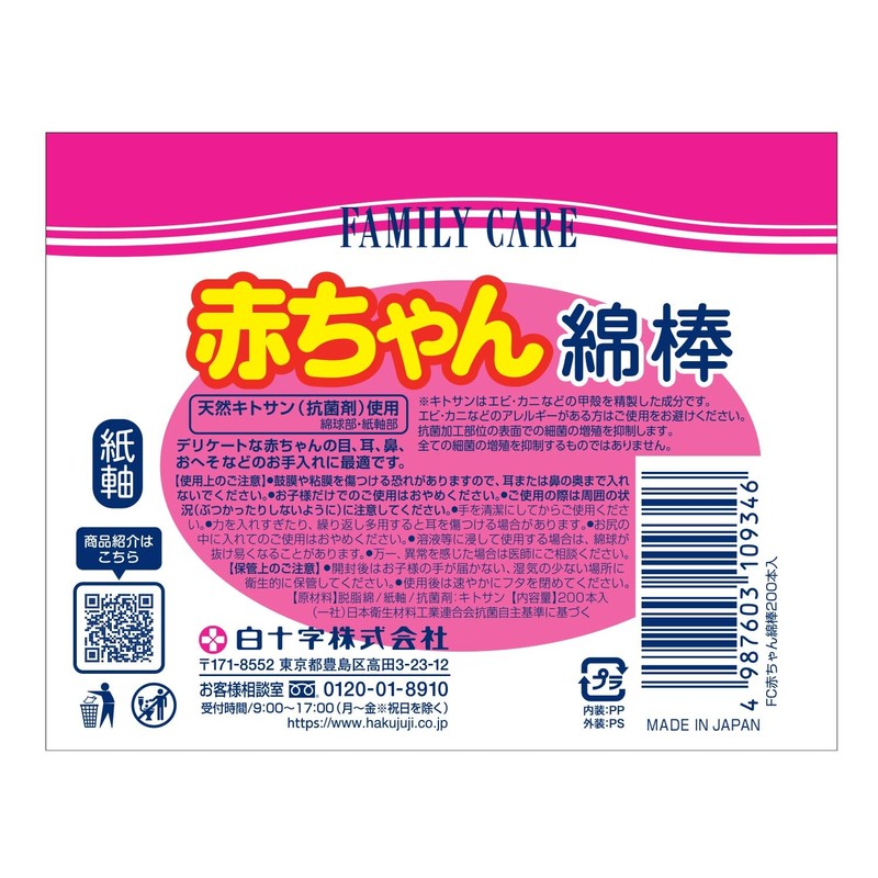 White Cross FC Baby Cotton Swabs, Pack of 200