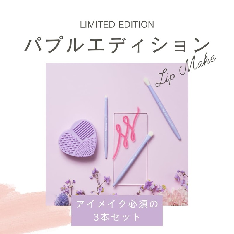 PICCASSO Purple Edition Eyeshadow Brush Set of 3 - For