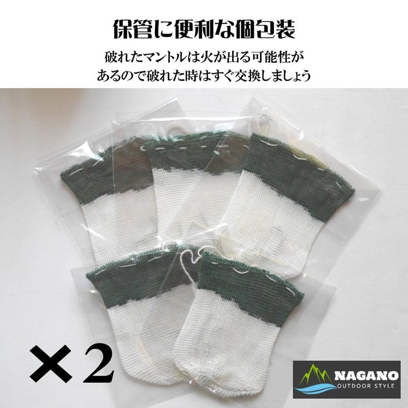 Nagano Outdoor Style Lantern Mantle for Coleman 21 Type -