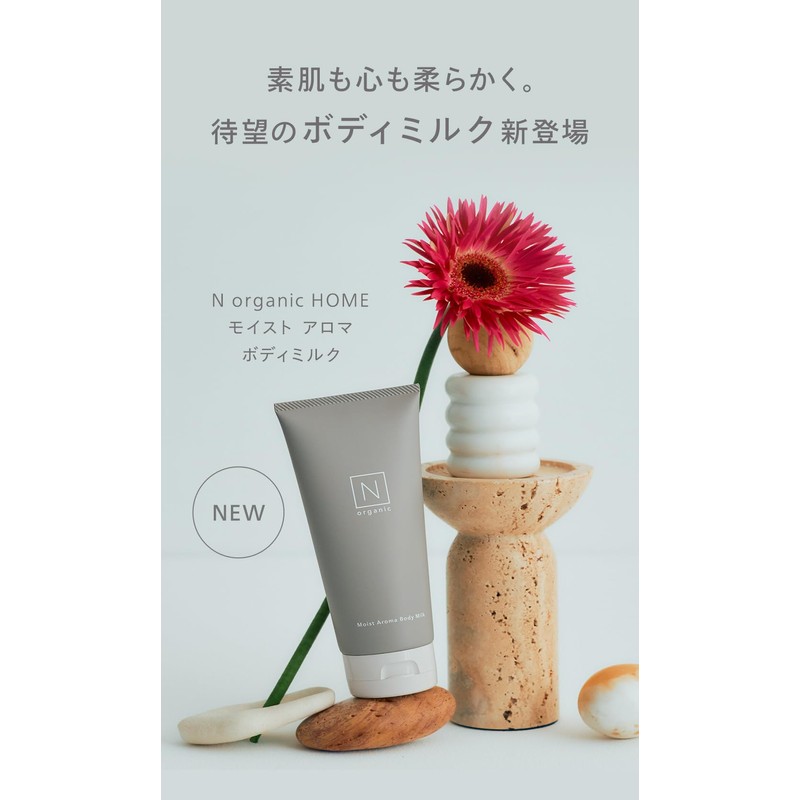 N organic ボディミルク 約2ヶ月分 保湿 ハリ 乾燥肌 敏感肌 肌荒れ 柑橘系の香り
