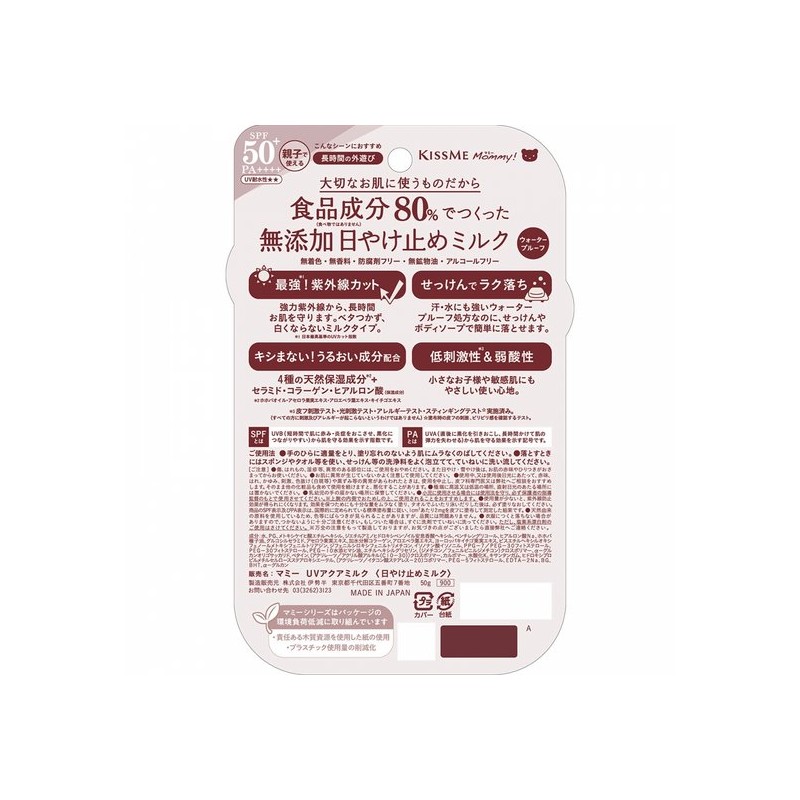etc Mami Isehan Mami UV Aqua Milk 50g / 마미