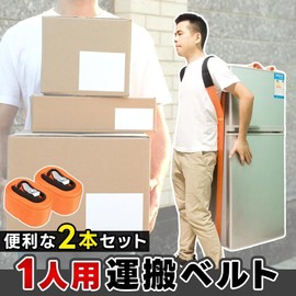 TMR.Breath G Single Person Carrying Belt, Set of 2, Left & Right Set, Moving, Furniture Moving, Lifting, Backing, Cardboard, Refrigerator, Drawer Chest (Kaki)