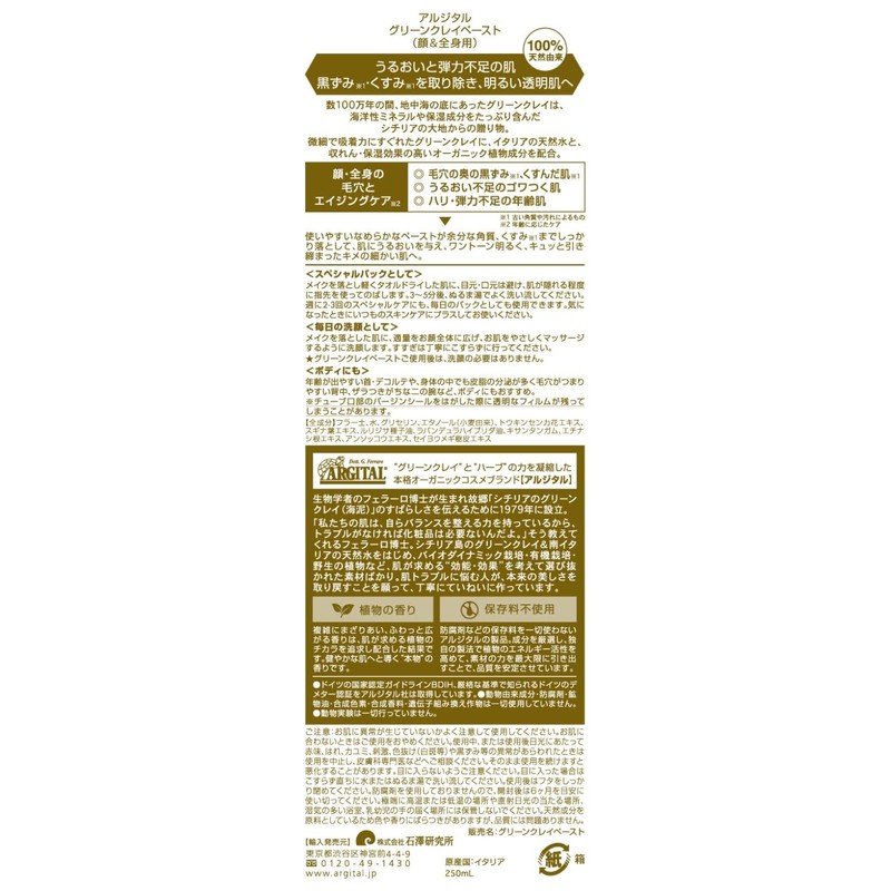 【Official】ARGITAL Green Clay Paste 250 ml