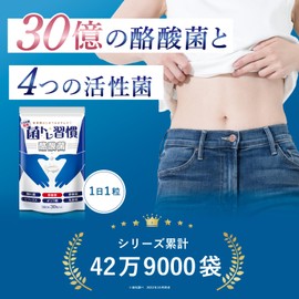 酪酸菌 サプリ 腸活 乳酸菌 30億個の酪酸菌とサポート成分（糖化菌ｘオリゴ糖7種ｘ19種の善玉菌を配合）菌トレ習慣30錠入り