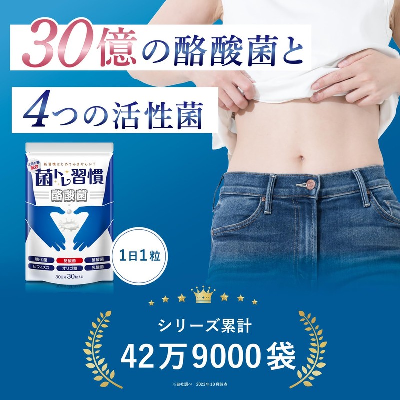 酪酸菌 サプリ 腸活 乳酸菌 30億個の酪酸菌とサポート成分（糖化菌ｘオリゴ糖7種ｘ19種の善玉菌を配合）菌トレ習慣30錠入り
