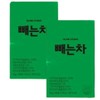 [단비] 글로우 스튜디오 빼는차 20개입 x 2개 [Danbi] Glow Studio Detox Tea 20 Bags x 2 Packs