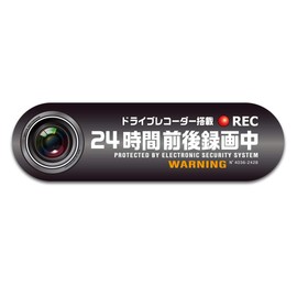 High Intensity Reflective Sticker, Driving Prohibited, Recording, Security Sticker, 4.3 x 1.3 inches (11 x 3.2 cm), Vehicle with Dash Camera, Heavy Duty (M, Black (Japanese))