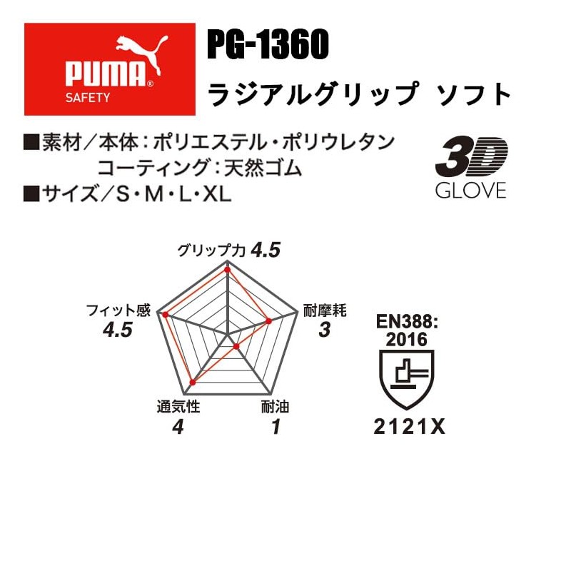 Puma Working Gloves PG-1360 Radial Grip Soft, Natural Rubber, Large,