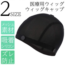 Bright Lara p-net-S Medical Inner Wig, Net, Full Wig, Inner Cap, Undercap