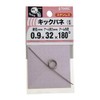 Kick Spring 0.9 3X32X180° 0.9X3X32