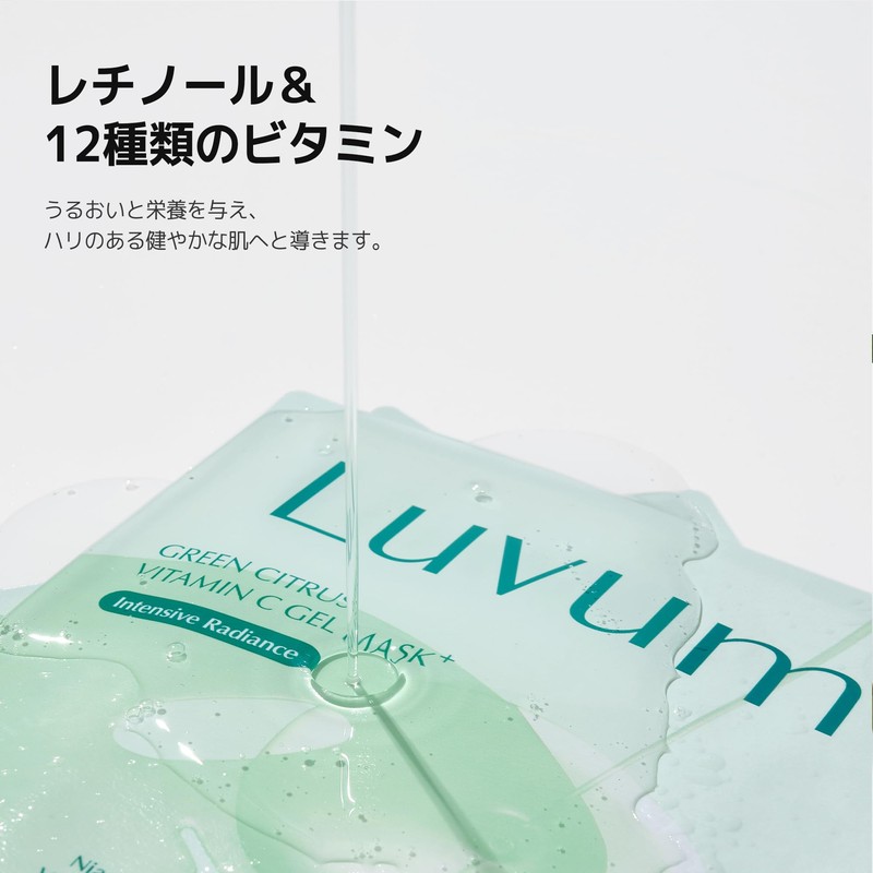 LUVUM (ラビューム) グリーンシトラスビタミンCゲルマスク ナイアシンアミド レチノール スリーピングパック 4+1個