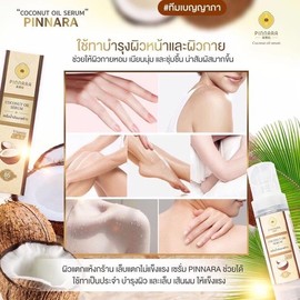 Pinnara Coconut Oil Serum 85ml🇹🇭🌟