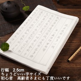 Hannya Heart Sutra Copying Paper Set (20 Sutra Paper + Brush Pen), Includes Application Space, Scripting Writing, Model Included, Large Size 26.4 x 13.8 inches (67 x 35 cm), Line Width - 2.0 inches (5 cm)