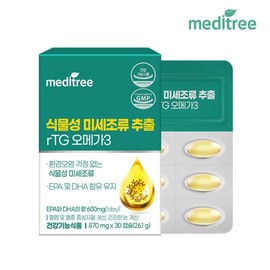 Meditree vegetable microalgae extract rTG Omega 3 1 box 1 month supply / 메디트리 식물성 미세조류 추출 rTG 오메가3 1박스 1개월분