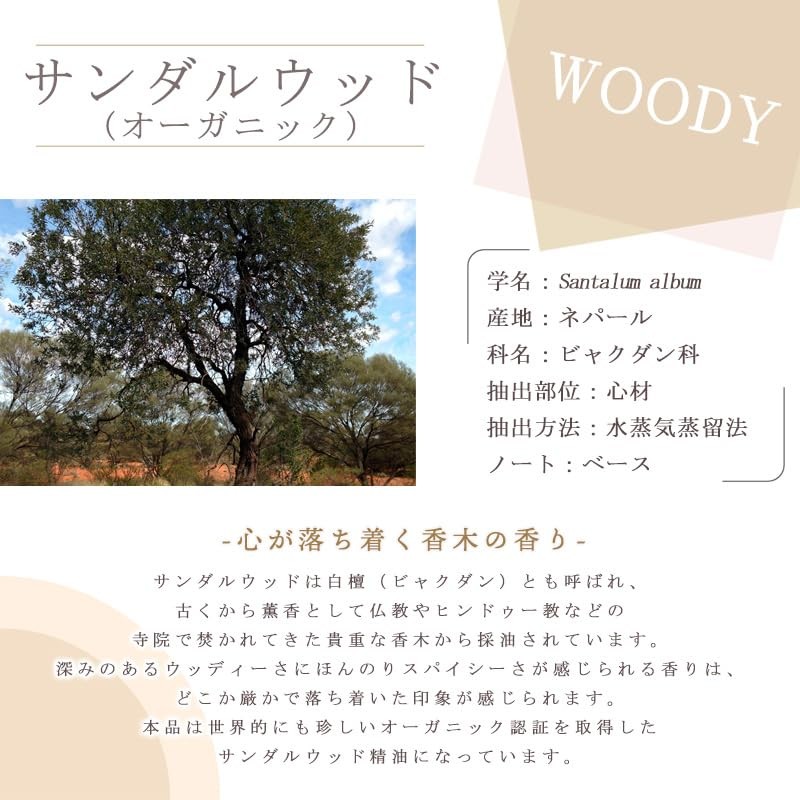 Sandalwood (Organic) < 10ml > Essential Oils/Aroma Oil