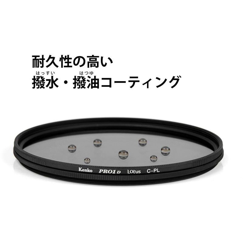 Kenko PLフィルター PRO1D Lotus C-PL 43mm コントラスト上昇・反射除去用 撥水・撥油コーティング 023426