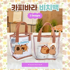 [Byulbyulchanggo] Mesh Swimming & Beach Bag for Pool, Bath, Water Play Capybara Beach Bag Ribbon 2ea