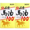 Pure Domestic Horse Oil 100 Cream Type 2.4 fl oz