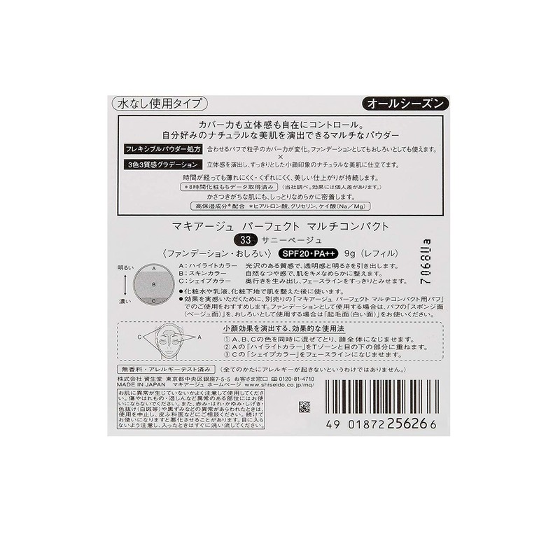 Makiage Perfect Multi-Compact 33 Sunny Beige (Refill) (SPF20, PA++), 0.3