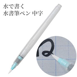 Kuretake KN37-51 Brush Pen, Water Book, Practice Set