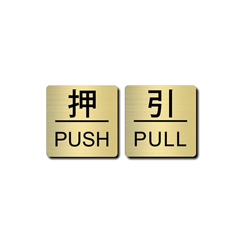 Push Push PULL Door Plate Hairline Gold Metal Tone Acrylic