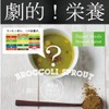 【医師が選ぶ最強食材 ブロッコリースプラウトパウダー 20g（50回分）150日 スルフォラファン サプリ ダイエット 美容 健康 エイジングケア ブロッコリースプラウト