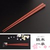 FlaColle Chopsticks, Thick, Made in Japan, Men and Men, 9.3