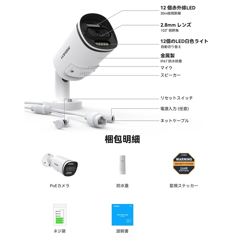 H.View Security Camera, 4K Wired Outdoor, PoE Camera, 8 Megapixels,