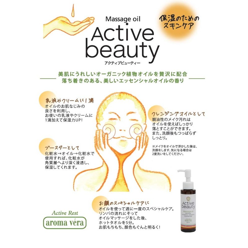 Aroma Bella Massage Oil Active Beauty 3.4 fl oz (100