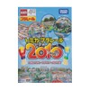 トミカ　プラレール　プラレールビデオ　2010