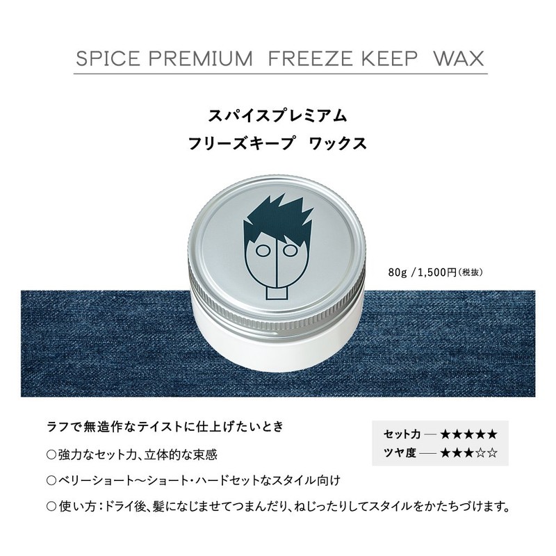 Spice Premium Freeze Keep Wax 2.8 oz (80 g)