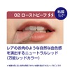 t8k Camina Lip 02, Roast Beef, Neutral Red, Men's, Lip