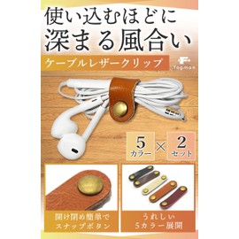 fogman Leather Antique Cable Clip Cord Clip Holder Set of 5 Colors