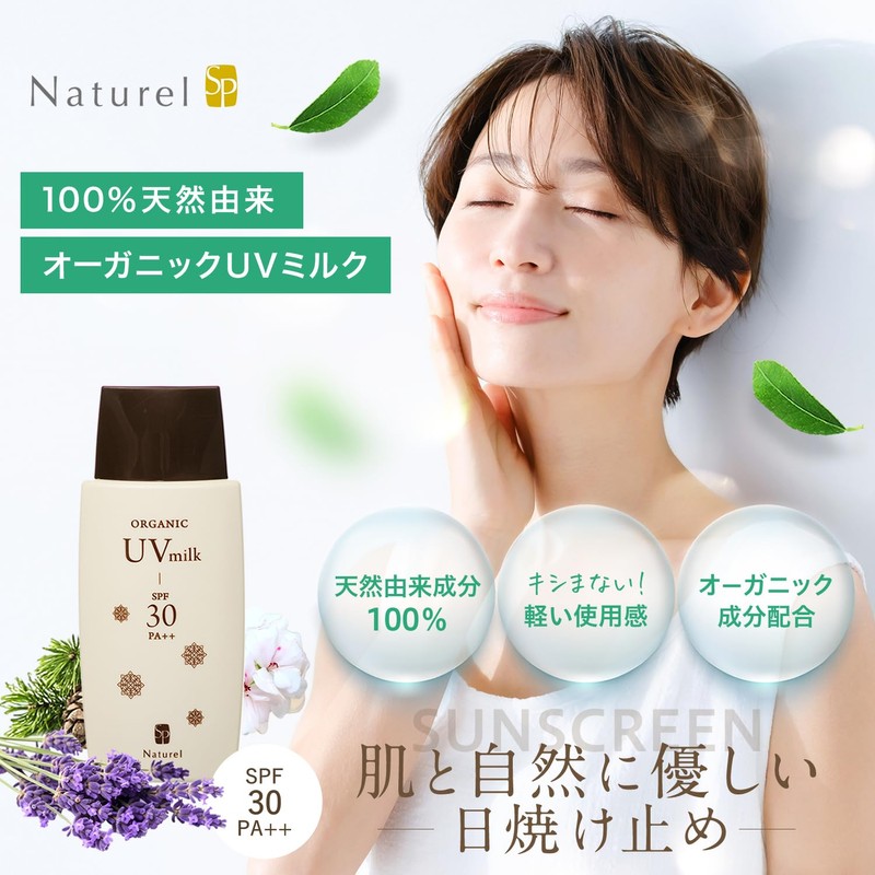 NATUREL Non-Chemical Organic UV Milk, 1.8 oz (50 g), SPF30