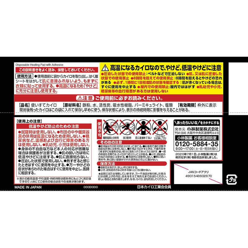 Super Hot Cairo Sticking Magma Sticking Kairo, 10 Pieces, Paulownia