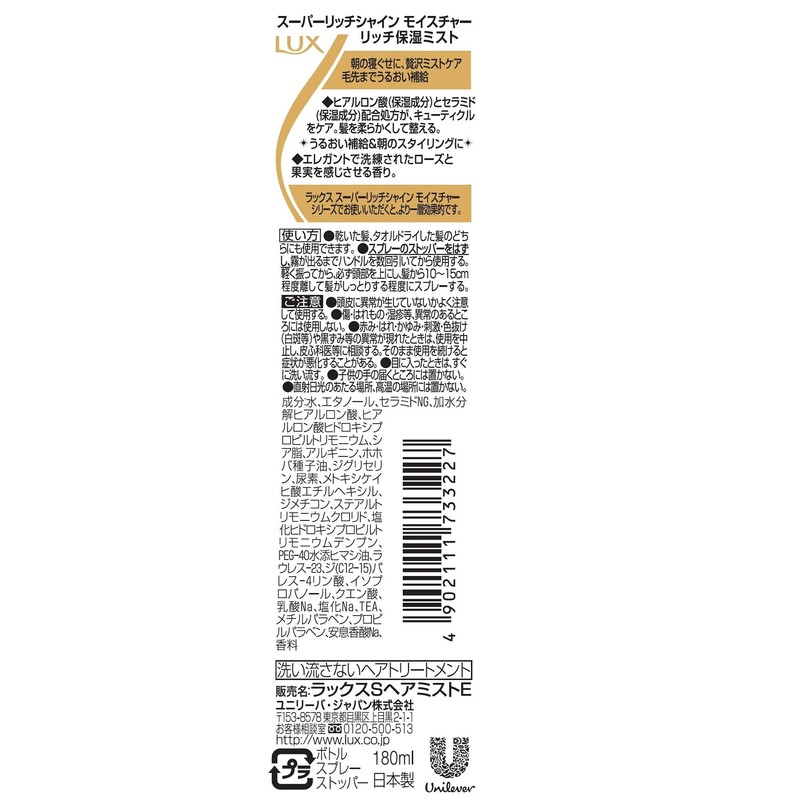lux moisture rich moisturizing mist 180ml