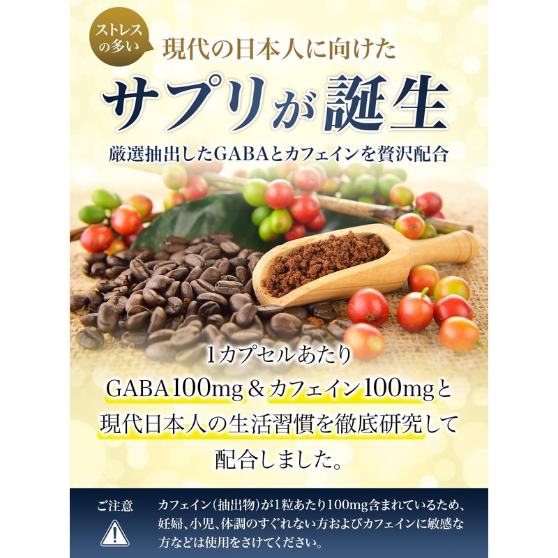【薬剤師監修】 カフェイン 錠剤 集中力 やる気 GABA ギャバ サプリ 国内製造 集中習慣