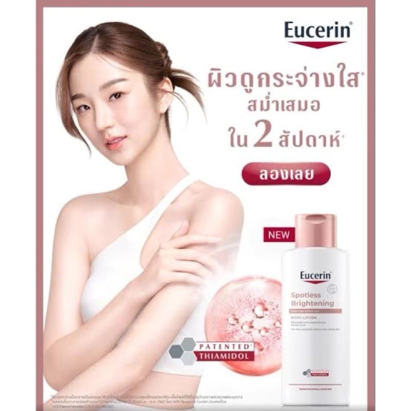 Eucerin Spotless Brightening Body Lotion 250ml | Light texture |