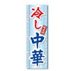 Jcshop 17887 Nobori Flag, Cold Chinese, Cold Chinese (W600 x