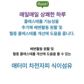Premium psyllium husk for easy emptying and cholesterol management all at once / 가볍게 비워내고 콜레스테롤관리까지 한번에 프리미엄 차전자피