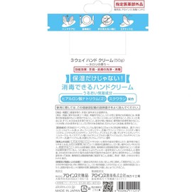 3-Way Hand Cream 50g [Designated Over-the-Counter Drug] Disinfection Neroli Scent