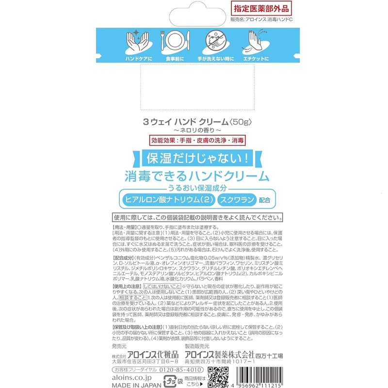 3-Way Hand Cream 50g [Designated Over-the-Counter Drug] Disinfection Neroli Scent