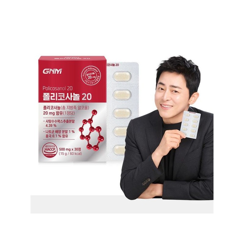 NS Home Shopping 폴리코사놀20 1박스/총지방족알코올 20mg[35215737] Policosanol 20 1 Box