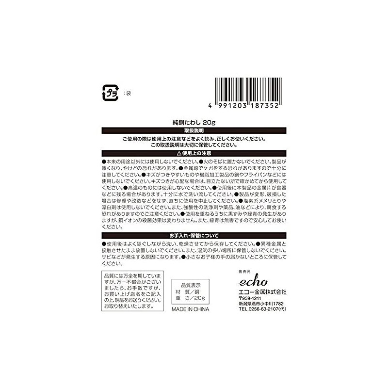 Pure Copper Scourer, 0.7 oz (20 g)