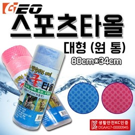 Sports towel [GEO cool towel-cylindrical] Wet Towel/Beach Towel GEO Cool Towel Cylinder (Medium-Blue) 10ea