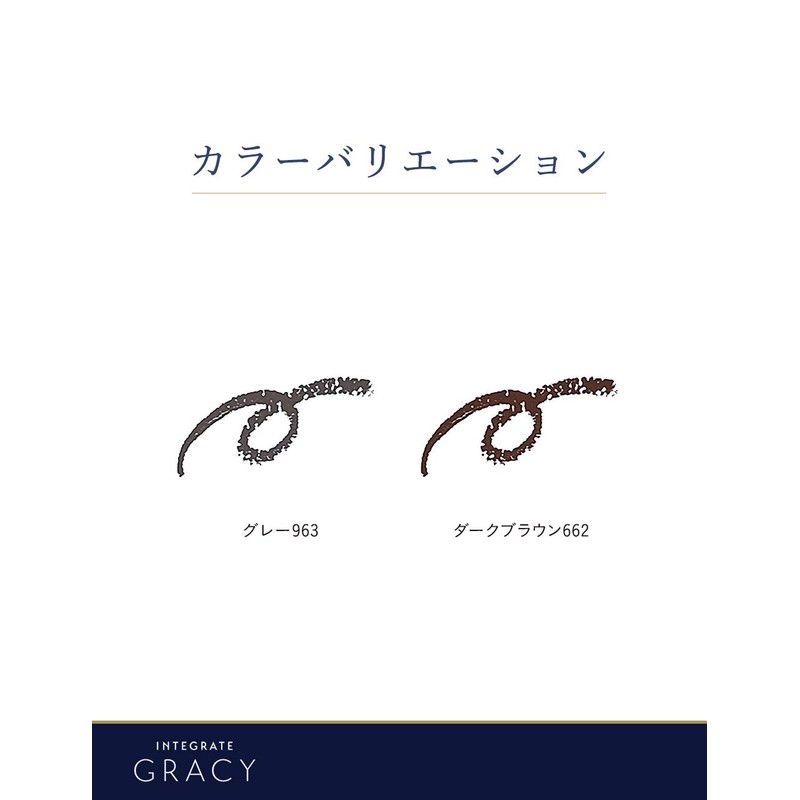 インテグレート グレイシィ くり出しアイブロー ペンシル ダークブラウン662 0.25g