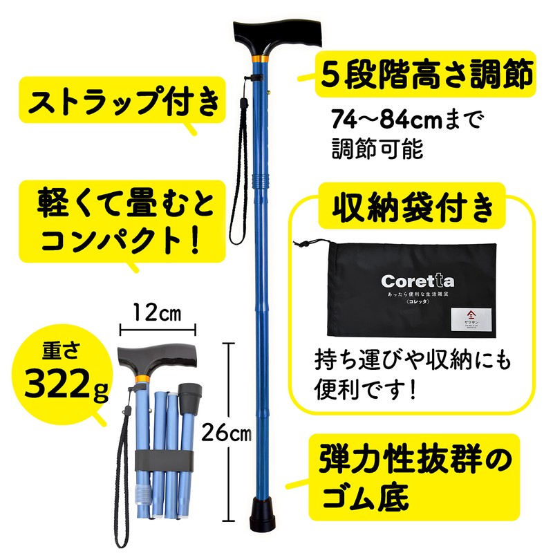 杖 女性用 軽量 つえ 介護 ステッキ 折りたたみ杖 青【高さ 74〜84cm 身長145cm～165cm向け】【折りたたみ可能で軽量