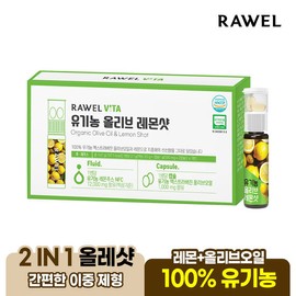 Roel Vita Organic Olive Lemon Shot (20g Liquid + 2 500mg Capsules) 7 Bottles x 1 Box / 로엘 비타 유기농 올리브 레몬샷 (액상20g+캡슐500mg2정) 7병 x 1박스