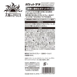 Sun Sachi Pocket Deo