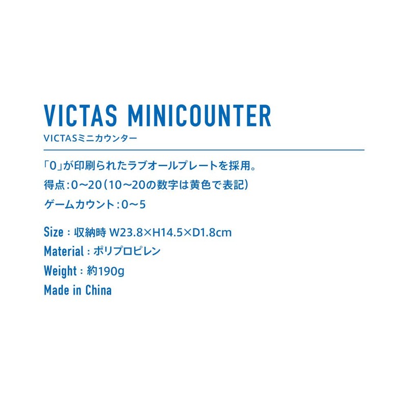 VICTAS 804010 Table Tennis Scoring Counter VICTAS MINICOUNTER